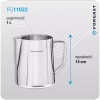 Dzbanek stalowy do spieniania mleka, 1 l | FORGAST FG11022