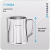 Dzbanek stalowy do spieniania mleka, 2 l | FORGAST FG11024