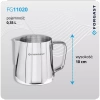 Dzbanek stalowy do spieniania mleka poj. 0,35 l | FORGAST FG11020
